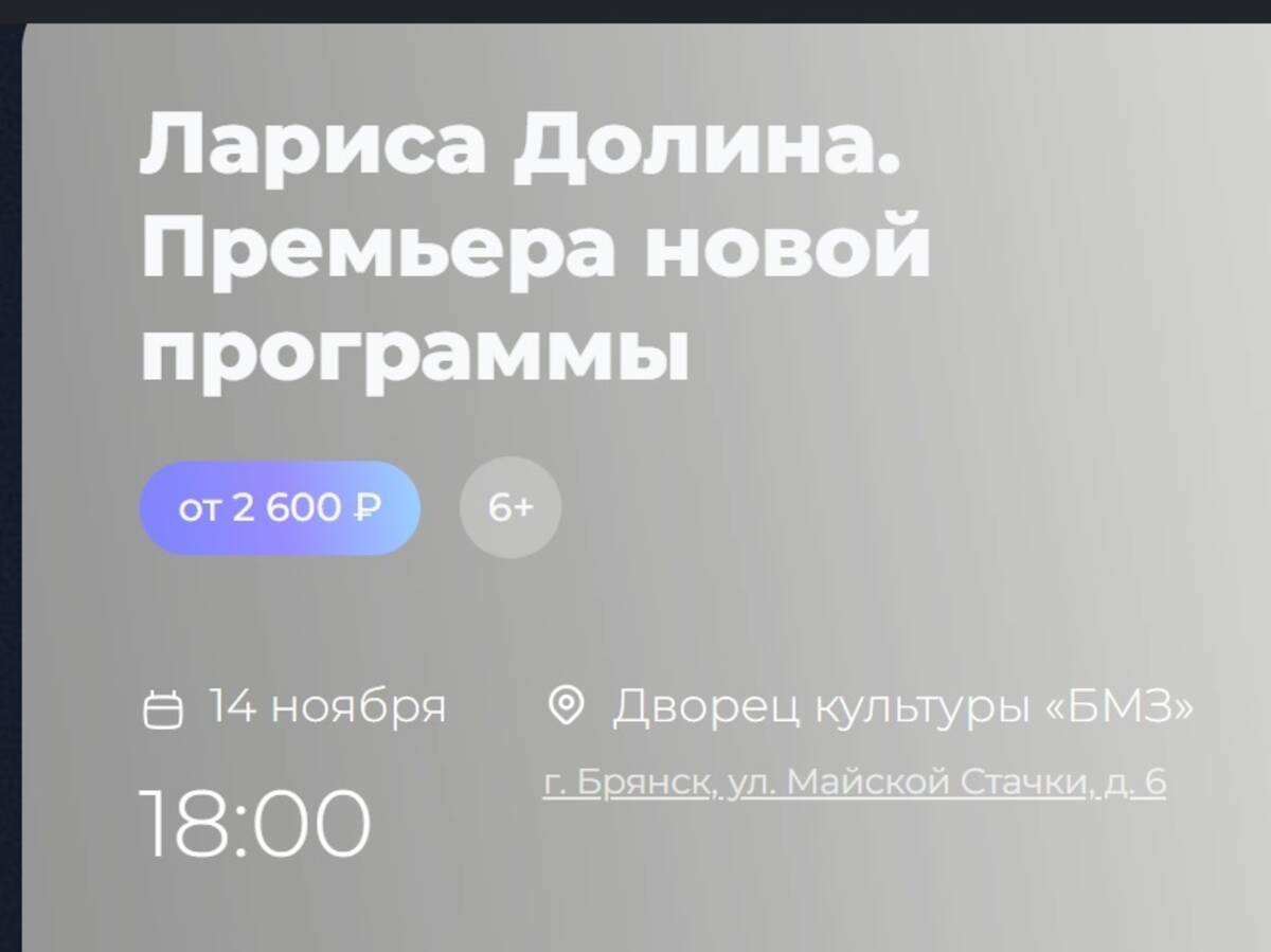 После скандала с квартирой в Брянске отменили концерт Ларисы Долиной