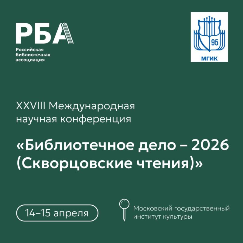 14�15 ������ 2026 ����. XXVIII ������������� ������� ����������� ������������� ���� � 2026 (������������ ������)�