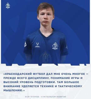 Воспитанник краснодарской школы футбола перешёл в брянское «Динамо»