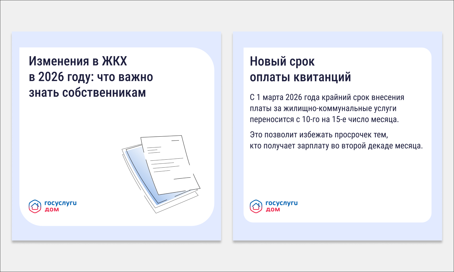 Важно знать — ключевые изменения в сфере ЖКХ в 2026 году