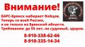 «БАРС-Брянск» продолжает набор в свою команду