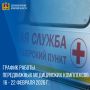 График работы передвижных медицинских комплексов 16 - 22 февраля 2026 г
