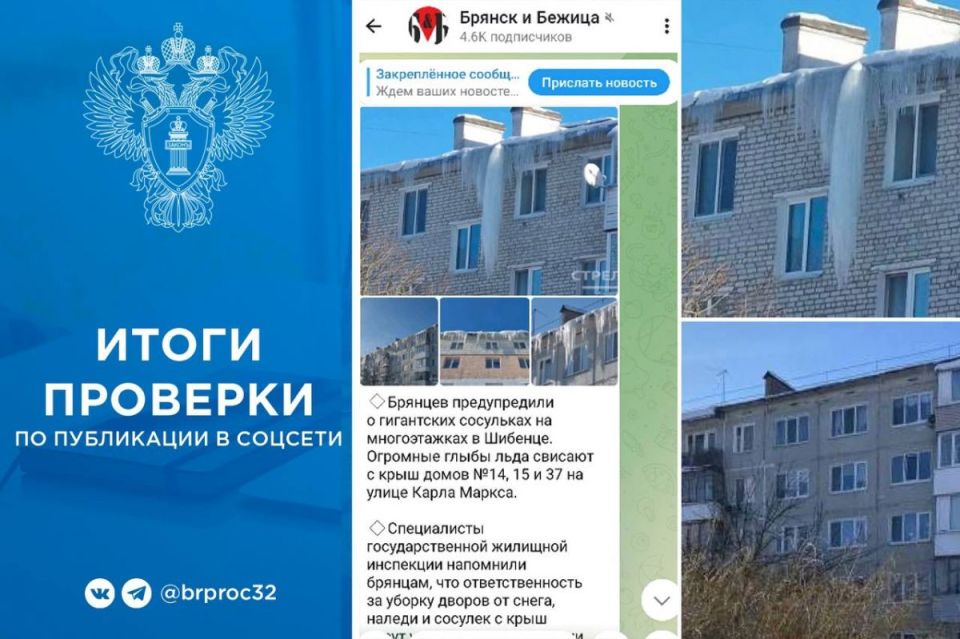 Сосульку-гигант убрали в Фокино после публикации в сети