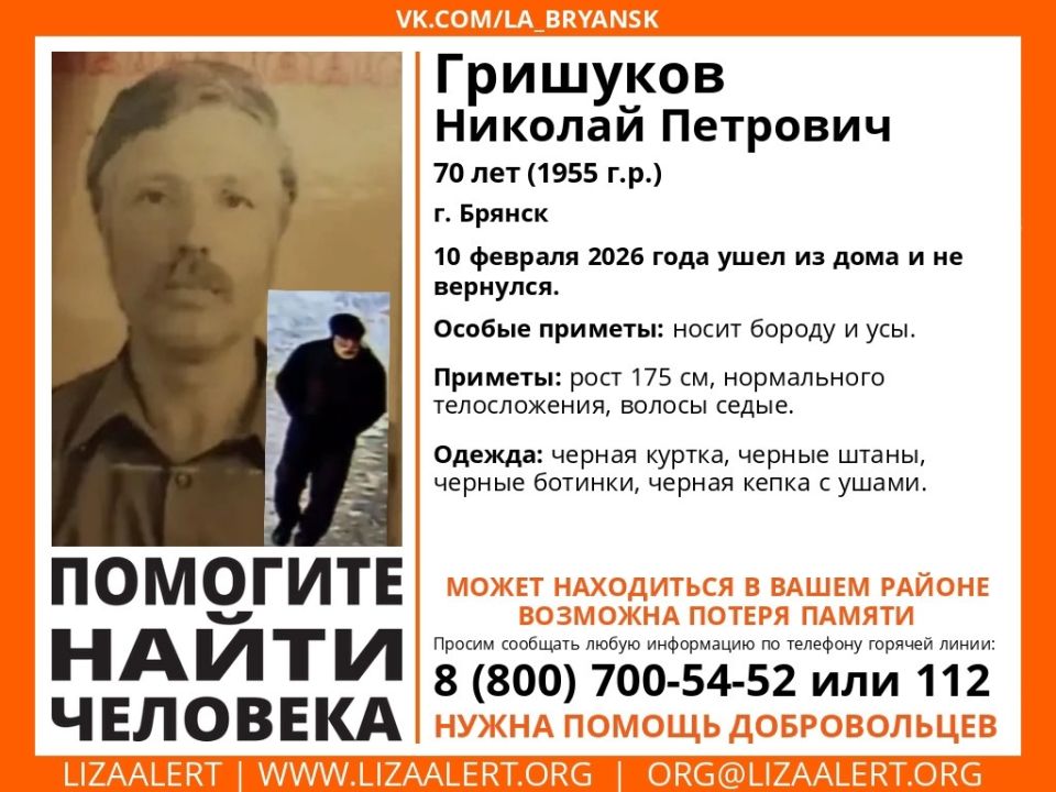 В Брянске ищут пропавшего Николая Гришукова