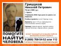 В Брянске ищут пропавшего Николая Гришукова