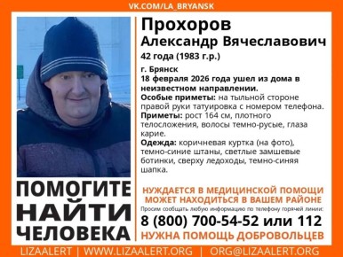 В Брянске снова пропал 42-летний Александр Прохоров