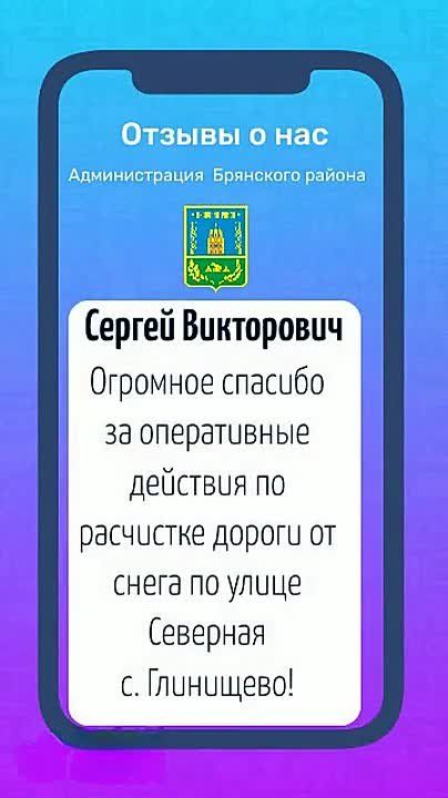 Житель с. Глинищево поблагодарил за расчистку дороги — приятно, когда труд замечают!