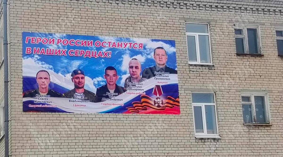 В Новозыбкове появился баннер с портретами пятерых погибших героев СВО