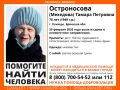 В Клинцах ищут пропавшую Тамару Остроносову