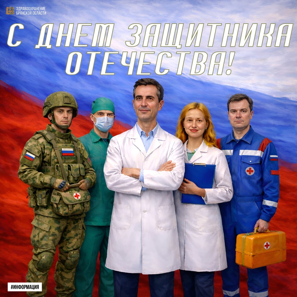 Дорогие защитники Отечества!