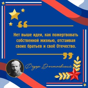 С Днём защитника Отечества!