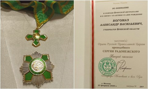 Патриарх Московский и Всея Руси Кирилл наградил Губернатора Брянской области Александра Богомаза орденом преподобного Сергия Радонежского II степени