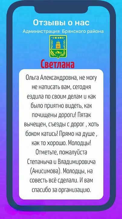 Обратная связь от жителей – наша главная награда