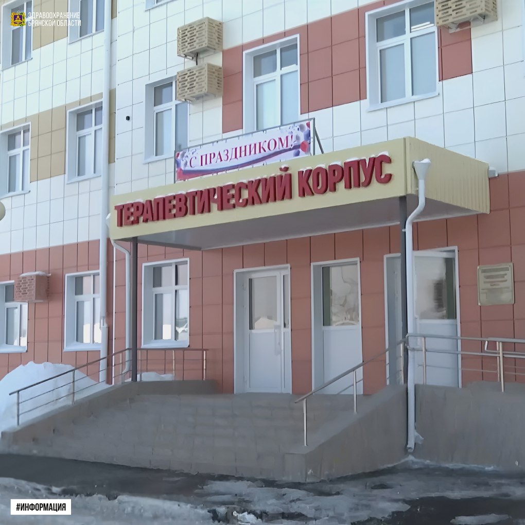 Открытие терапевтического корпуса Почепской ЦРБ