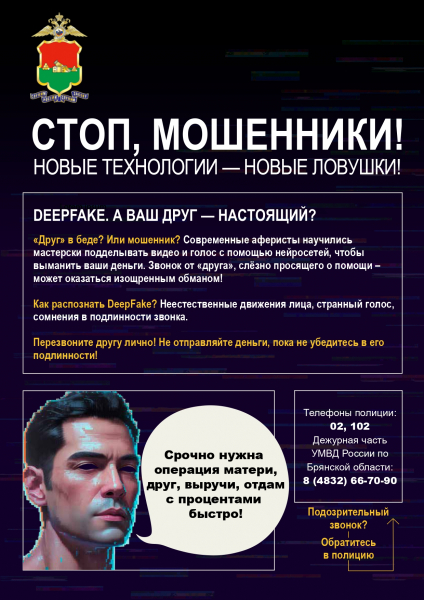 Брянская полиция предупреждает: на минувшей неделе жертвами телефонных и сетевых мошенников стали 24 человека