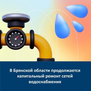 В городе Злынка Злынковского муниципального района Брянской области в рамках реализация федерального проекта «Модернизация коммунальной инфраструктуры», который входит в состав национального проекта «Инфраструктура для...