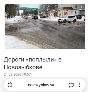 Новозыбковские трассы сегодня «поплыли»