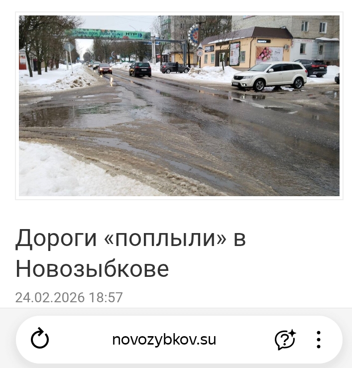 Новозыбковские трассы сегодня «поплыли»