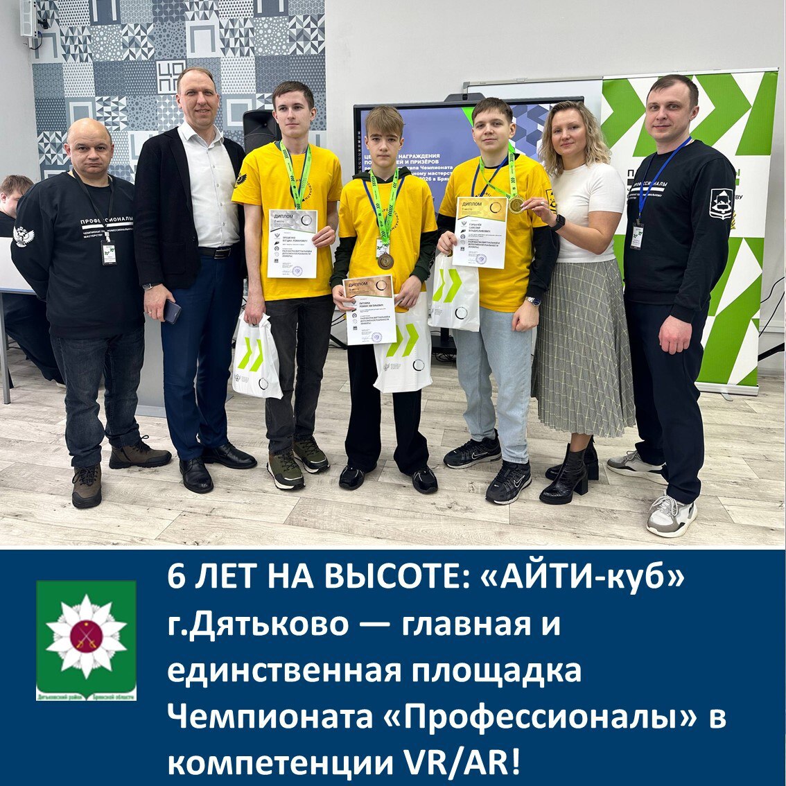 6 ЛЕТ НА ВЫСОТЕ: «АЙТИ-куб» г.Дятьково — главная и единственная площадка Чемпионата «Профессионалы» в компетенции VR/AR!