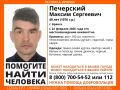 В Брянске бесследно исчез 29-летний Максим Печерский