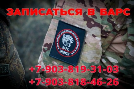 Вступай в ряды «БАРС - БРЯНСК»!