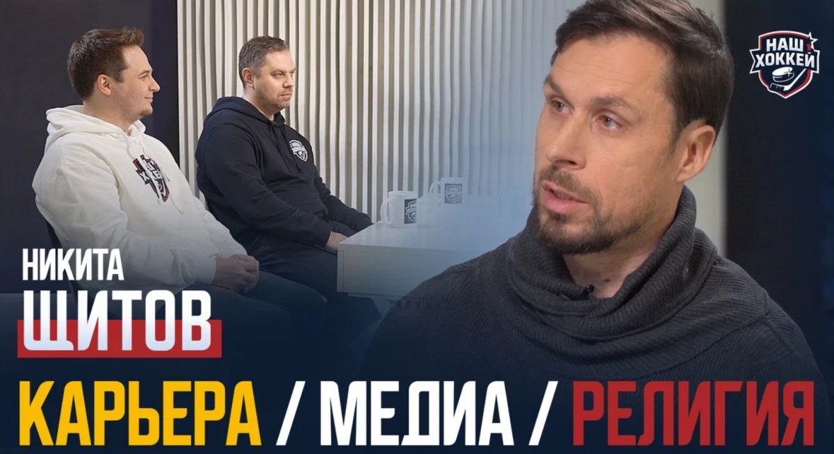 «Наш Хоккей»: Щитов — Тренерский дебют, религия и хоккей, «Сочи»