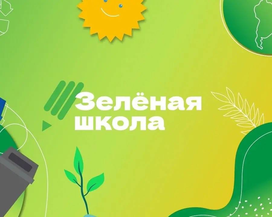 В МБОУ Стародубской СОШ №2 прошел очередной этап участия во Всероссийском проекте "Зеленая школа"
