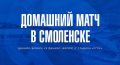 Брянское «Динамо» сыграет домашний матч в Смоленске