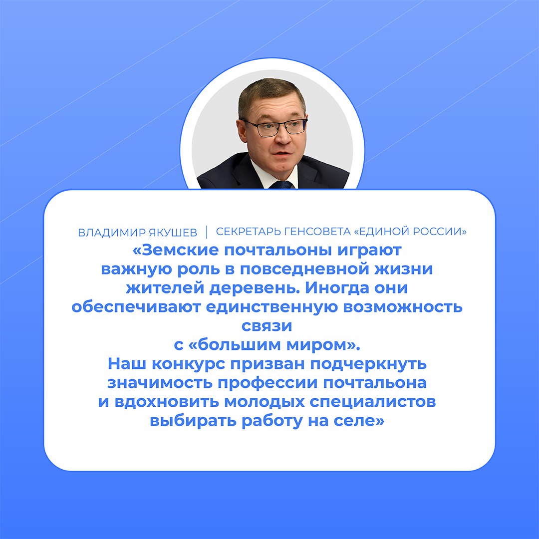 Стартовал Всероссийский конкурс «Земский почтальон-2026»