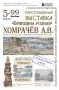 В Брянске состоится открытие выставки Александра Хомрачёва «Брянщина родная»