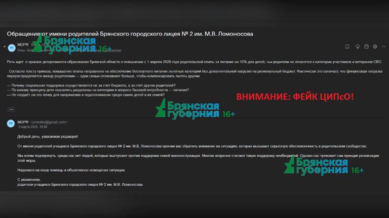 ЦИПсО продолжает атаку: брянские СМИ получили фейковые письма «от родителей»