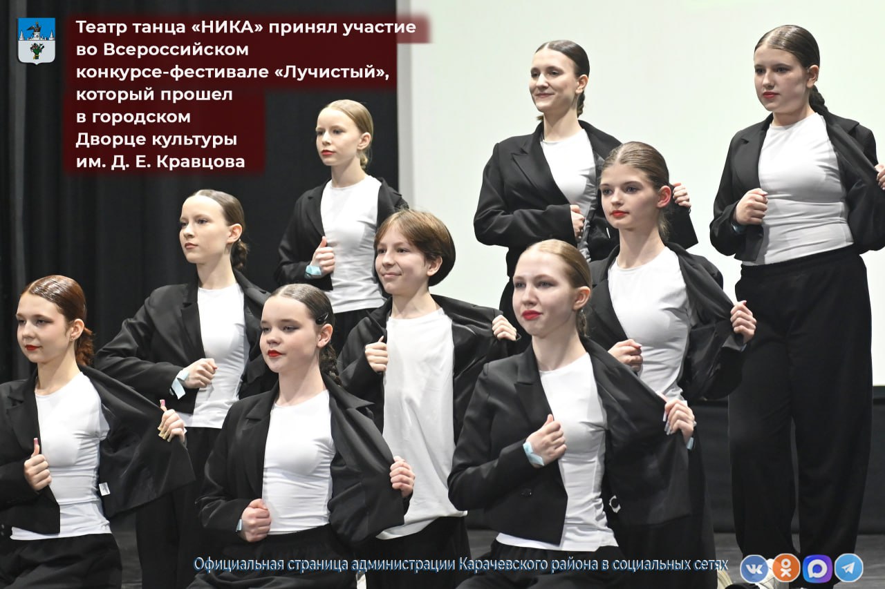 Театр танца «НИКА» (районный Дом культуры) принял участие во Всероссийском конкурсе-фестивале «Лучистый», который прошел в городском Дворце культуры им. Д. Е. Кравцова (г. Брянск)