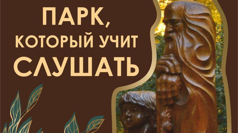 В Брянске школьники превратят парк скульптур в AR-галерею: посетители смогут навести камеру смартфона на арт-объекты и услышать сказки автора в профессиональной озвучке