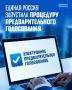 Игорь Шевелёв: Единая Россия дала фактический старт избирательной кампании — партия запустила процедуру предварительного голосования
