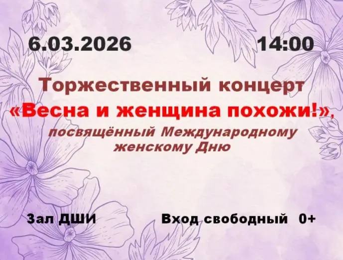 Приглашаем жителей и гостей Клетнянского района на праздничный концерт, посвященный Международному женскому дню