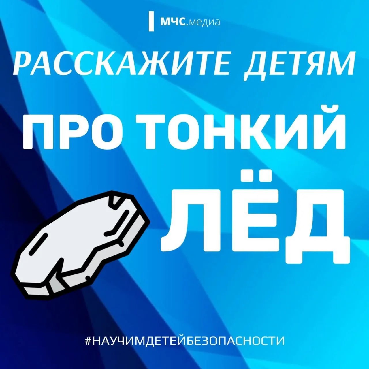 Из-за начинающейся оттепели выходить на лёд становится опасно для жизни