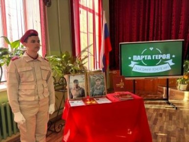 В Стародубе появилась «Парта героя» в память о бойце М. Филимоновском