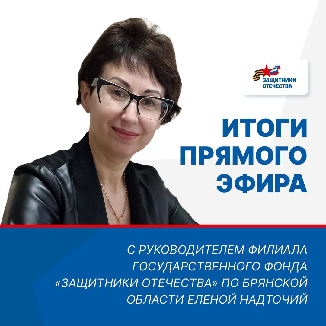 Руководитель филиала Государственного фонда «Защитники Отечества» по Брянской области Елена Надточий рассказала о медицинской помощи, психологической поддержке и комплексной реабилитации ветеранов СВО, а также об оказываемой...