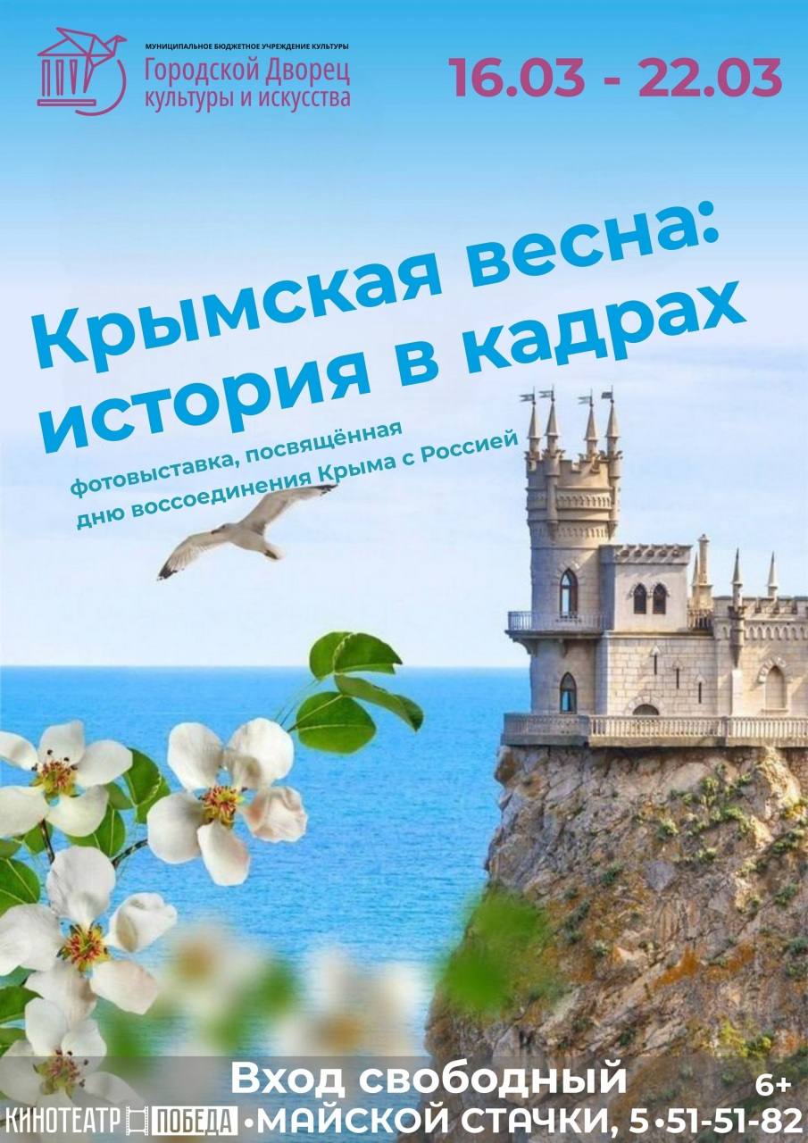 В 2014 году состоялось подписание договора о принятии Республики Крым и города Севастополя в состав РФ. Россияне называют это событие "Крымская весна"