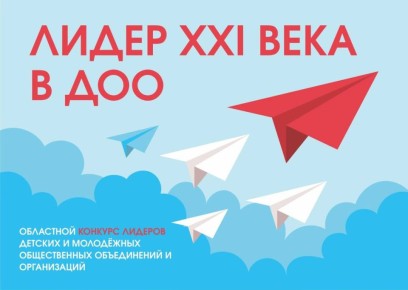 Брянские активисты поборются за звание лидера XXI века