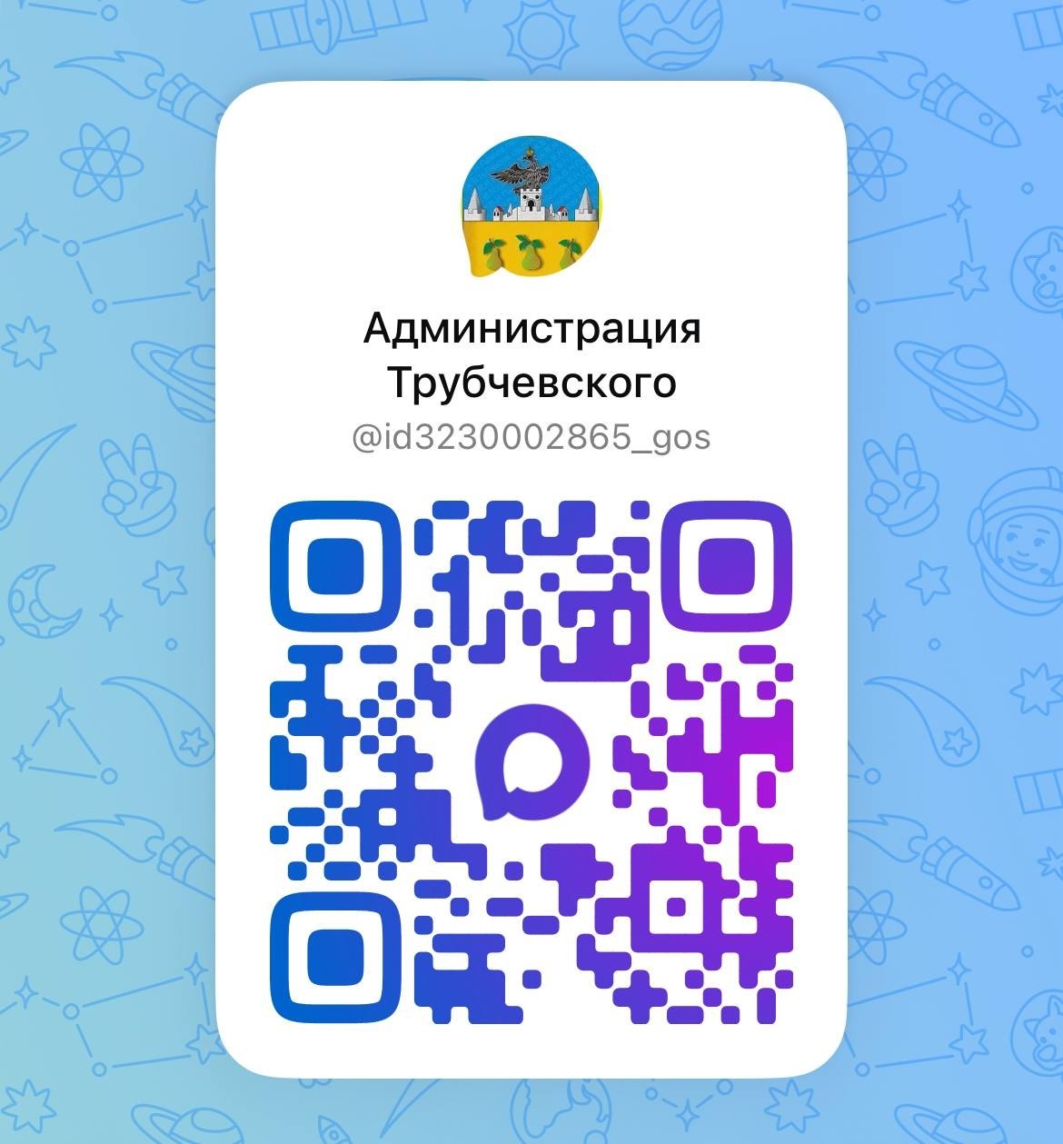 Уважаемые жители Трубчевского района!