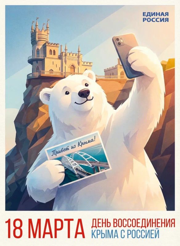 18 марта – День воссоединения Крыма и Севастополя с Россией!