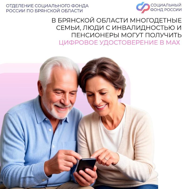 Цифровое удостоверение в МАХ – это куар-код, аналог бумажных документов, который позволяет подтверждать льготный статус