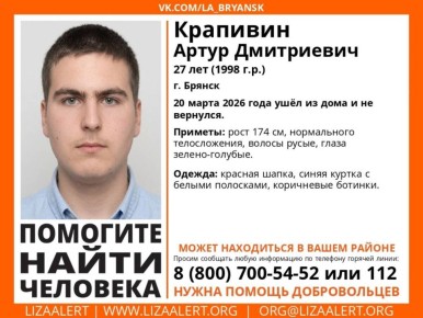 В Брянске без вести пропал 27-летний Артур Крапивин