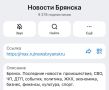 «Новости Брянска» в MAX читают уже 9 тысяч подписчиков