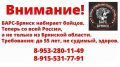 Вступай в ряды «БАРС - БРЯНСК»!