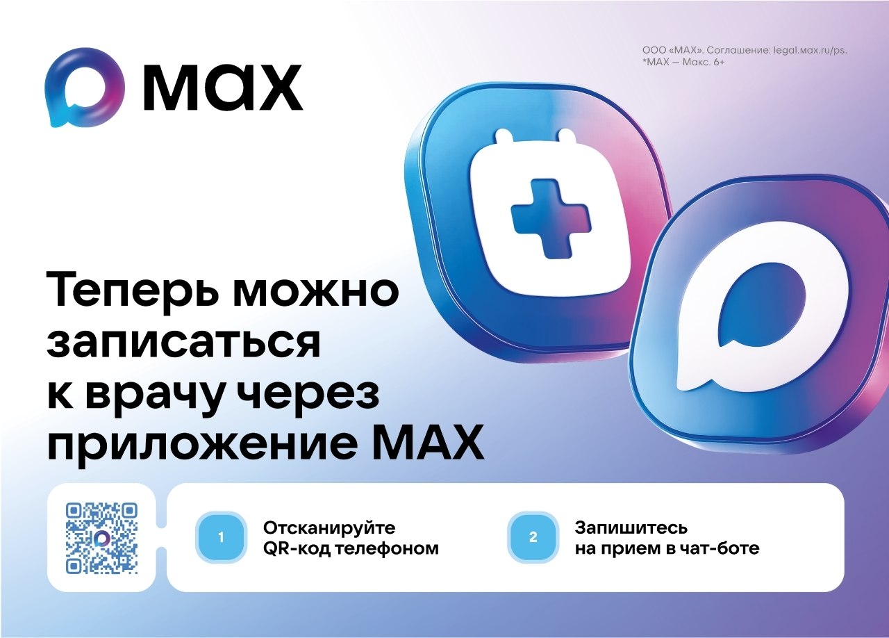 Медицинские услуги в приложении МАКС