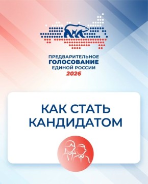 Единая Россия остается единственной политической силой, которая формирует списки кандидатов на выборы через открытое предварительное голосование