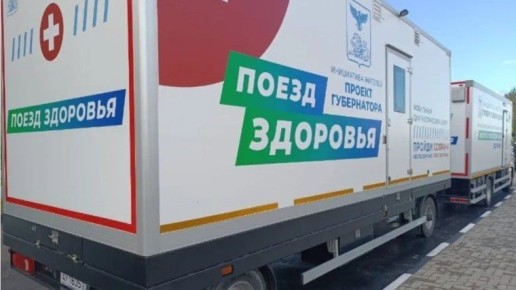 В Брянской области стартует «Поезд здоровья»
