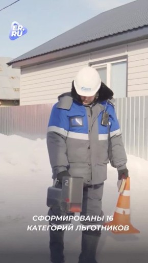 Программа социальной догазификации Единой России помогла провести голубое топливо более чем к 1,1 млн домов, начиная с 2021 года